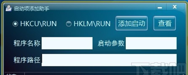 启动项添加助手