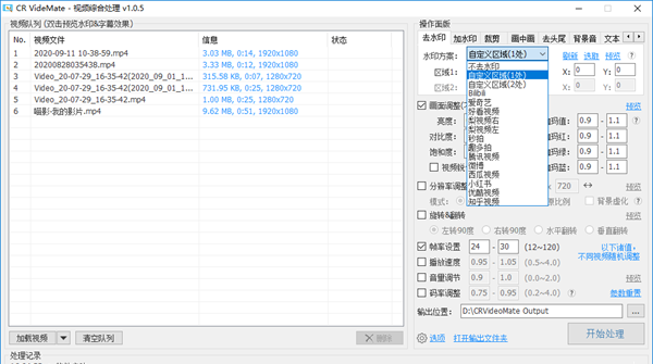 CR VideoMate(视频综合处理工具)