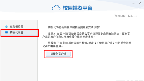 校园媒资平台