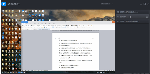 云犀直播助手