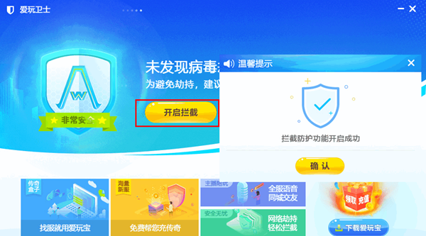 爱玩卫士(游戏防护软件)