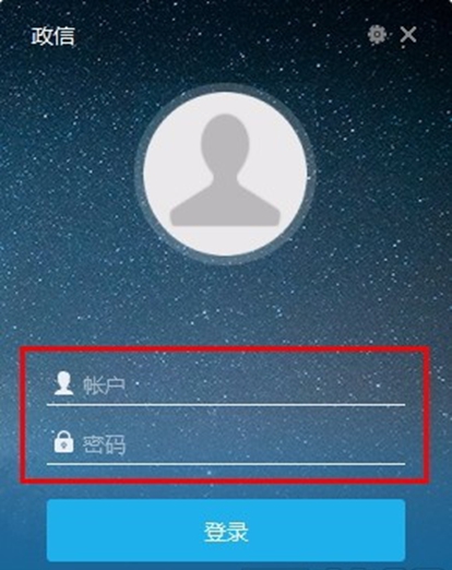 政信办公软件