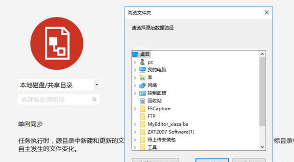 FileYee数据备份恢复软件