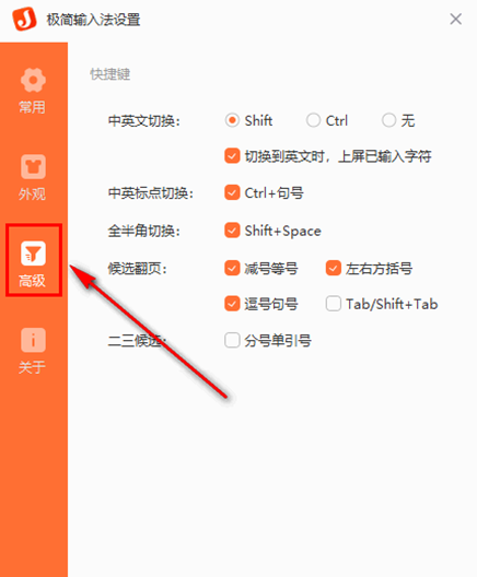 极简输入法