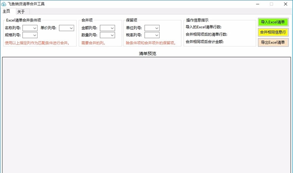 飞鱼销货清单合并工具