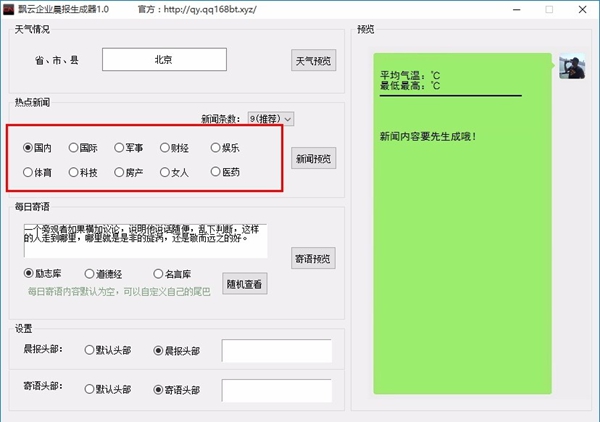 飘云企业晨报生成器