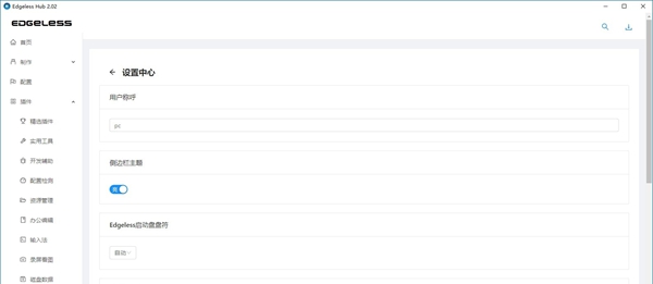Edgeless Hub(PE启动盘制作工具)
