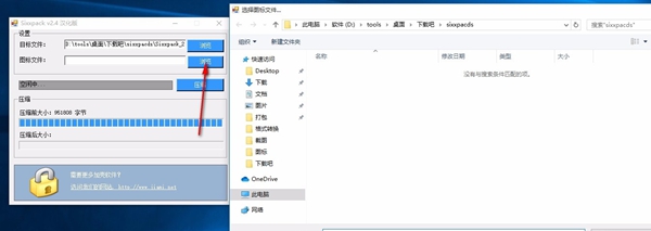 Sixxpack(EXE文件加密压缩工具)