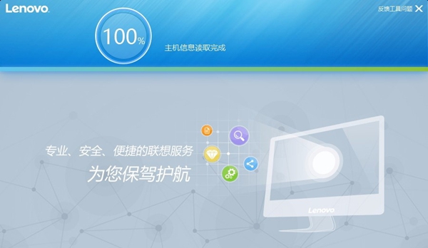 联想主机编号检测工具