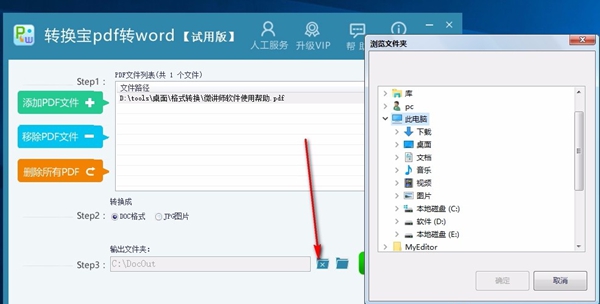 转换宝pdf转word