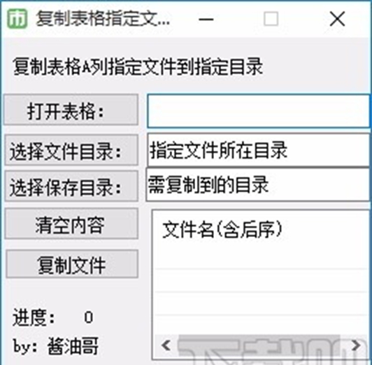 复制表格指定文件软件