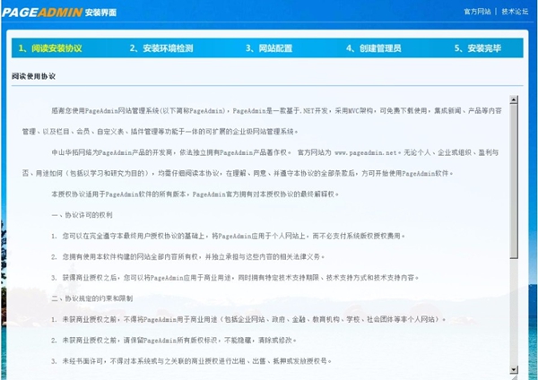 PageAdmin(自助建站系统)