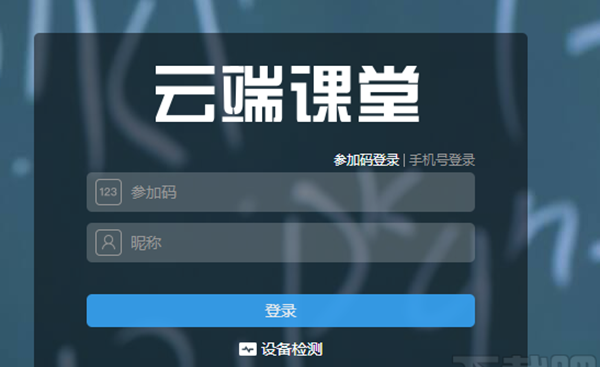 云端课堂