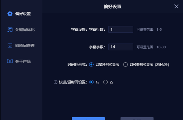 智能文稿字幕系统