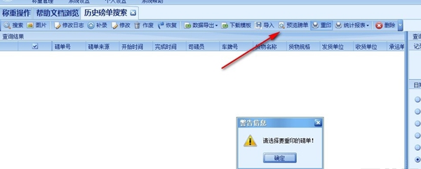瑞杰衡器称重软件