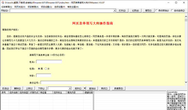 网页表单填写大师
