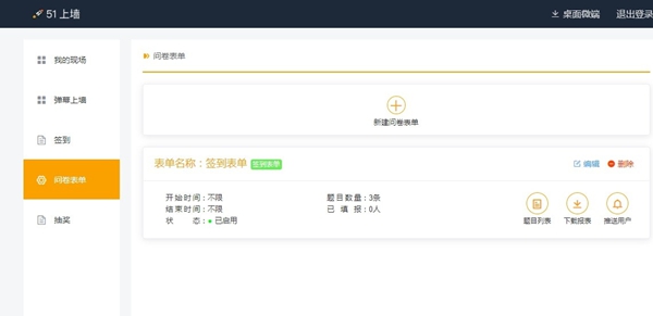51上墙(弹幕上墙)