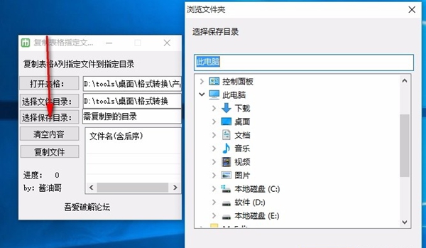 复制表格指定文件软件