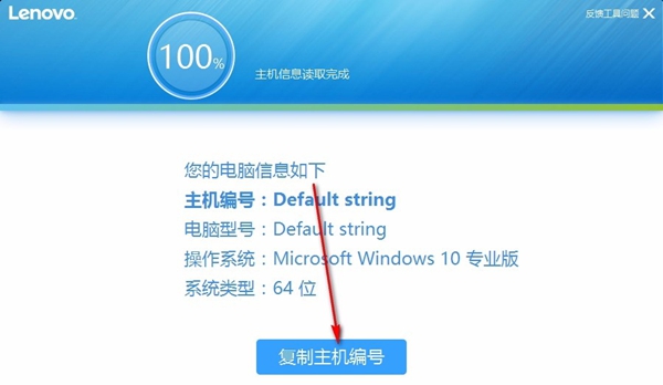 联想主机编号检测工具