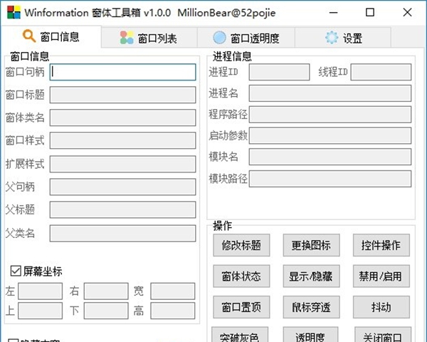 Winformation(窗体工具箱)