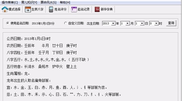 恒立名宝宝取名软件