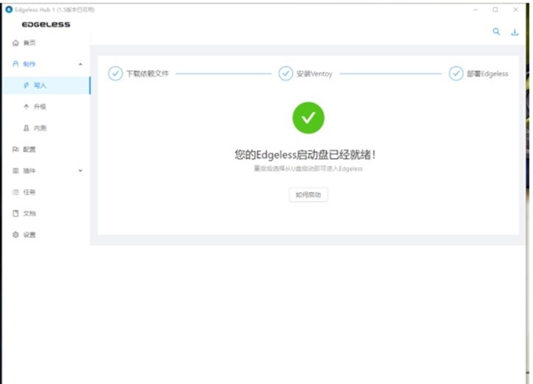 Edgeless Hub(PE启动盘制作工具)