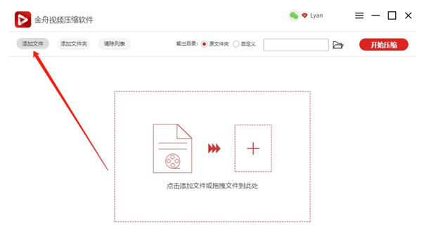 金舟视频压缩软件