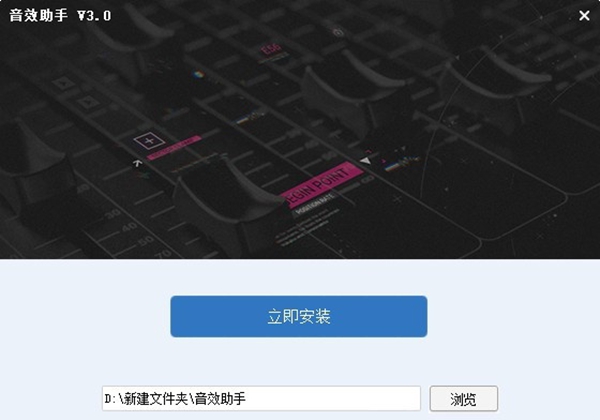 音效助手