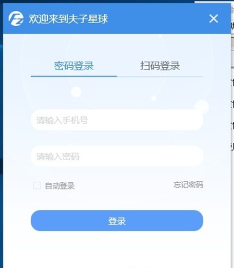 夫子星球教师版
