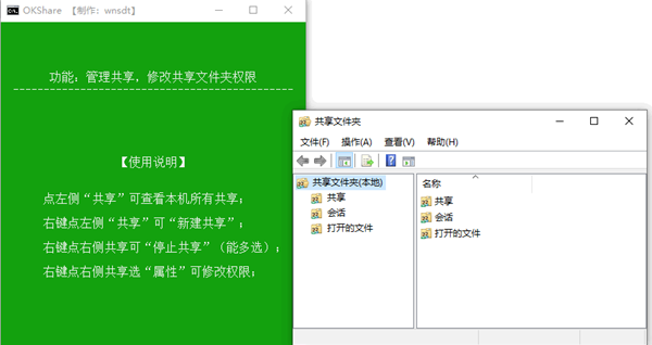 局域网一键共享修复工具
