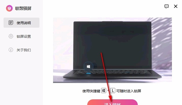 联想锁屏