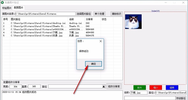 批量图片验证