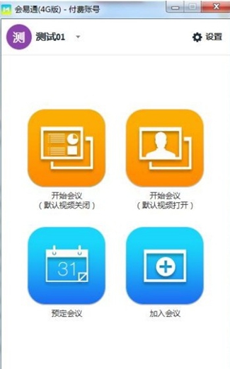 会易通