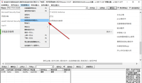 网页表单填写大师