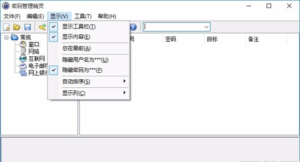 密码管理精灵