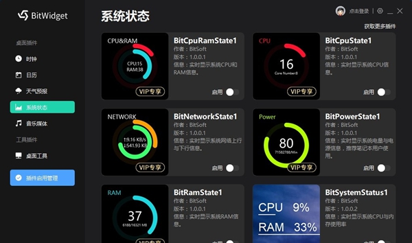 BitWidget(比特桌面小工具)