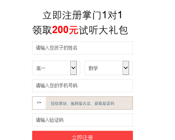 掌门1对1端学生
