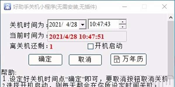 好助手关机小程序