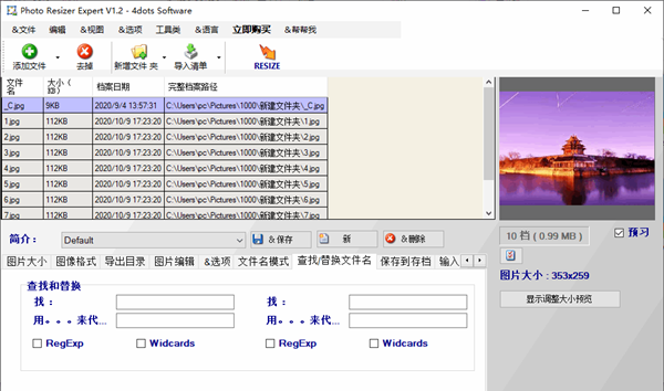 Photo Resizer Expert(照片调整专家)