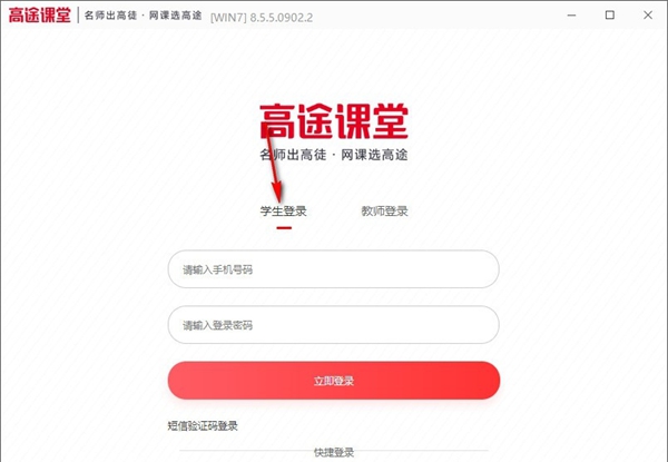 高途课堂
