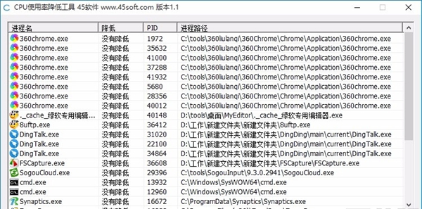 cpu使用率降低软件
