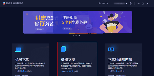 智能文稿字幕系统
