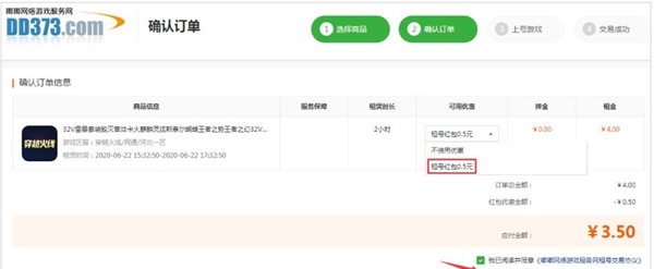 嘟嘟登号器