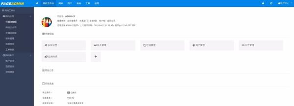 PageAdmin(自助建站系统)