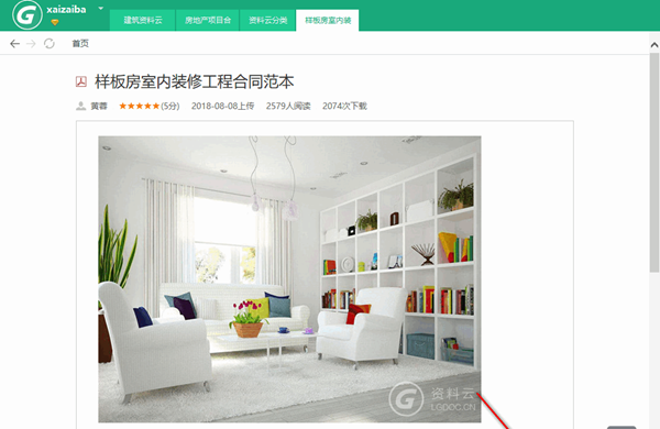 蓝光资料云(建筑资料查找软件)