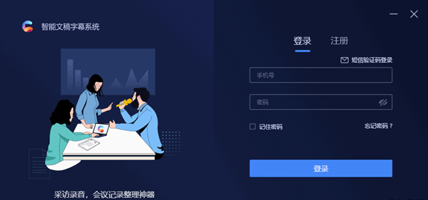 智能文稿字幕系统