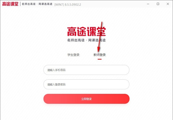 高途课堂