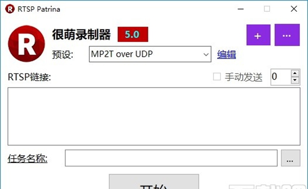 RTSP Patrina(很萌录制器)