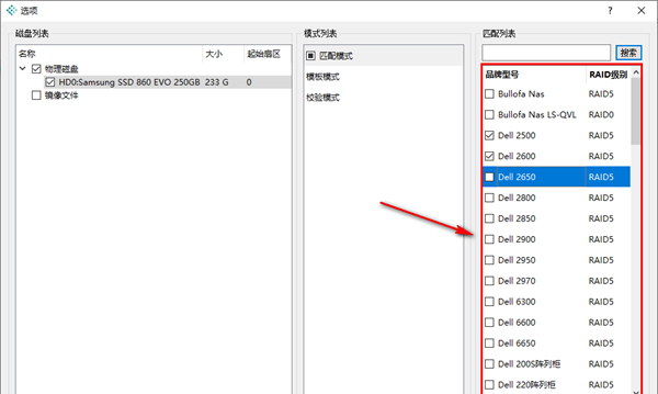 赤兔RAID阵列自动恢复工具
