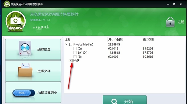 赤兔索尼相机ARW图片恢复软件